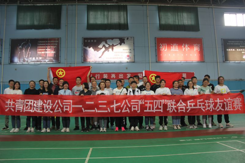 慶五一迎五四乒乓球、包餃子比賽