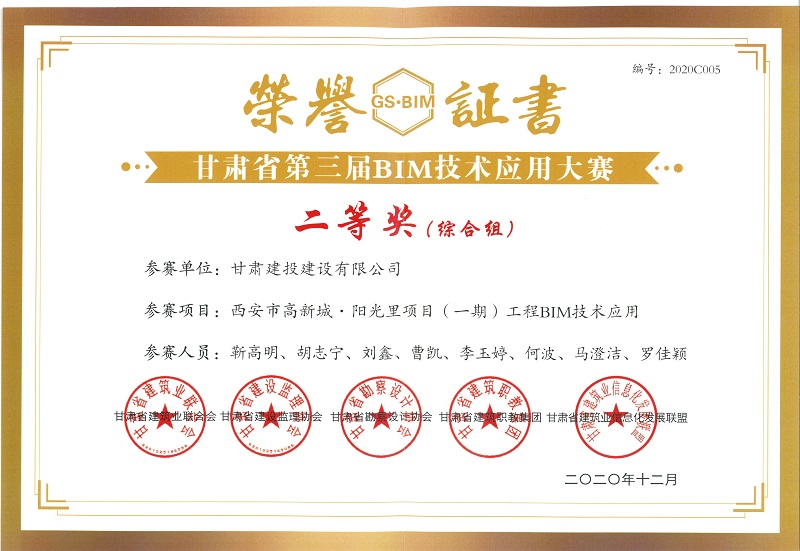 西安市陽光里項目-甘肅省第三屆BIM大賽綜合組二等獎.jpg