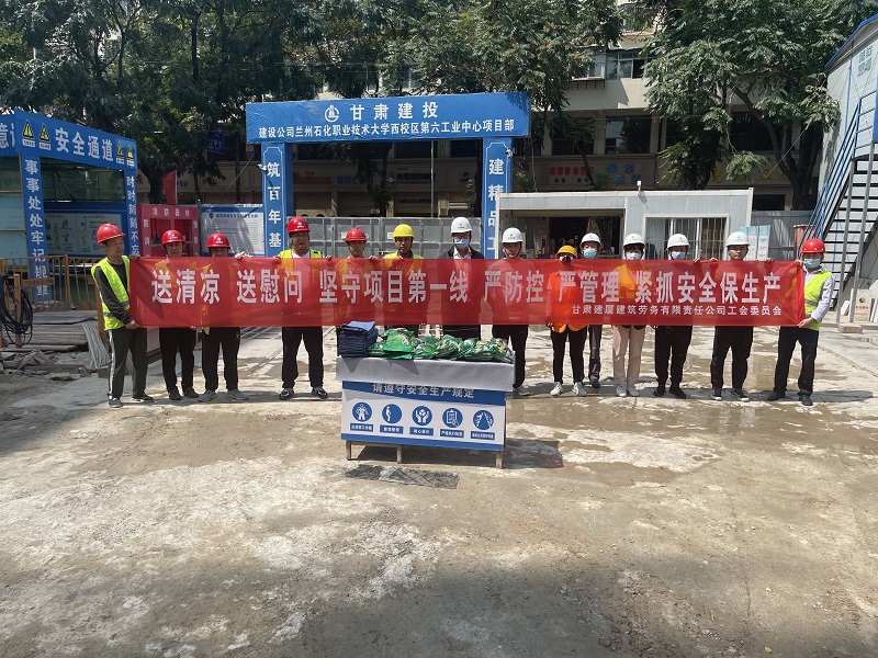 202208241661318065721470.jpg 2022年8月送清涼 蘭州石化技術(shù)職業(yè)學(xué)院.JPG