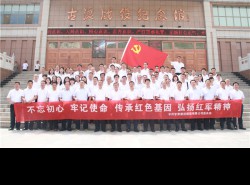 不忘初心、牢記使命，傳承紅色基因、弘揚(yáng)紅軍精神